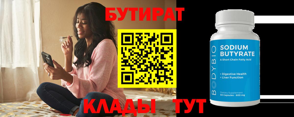 БУТИРАТ буратино Орёл