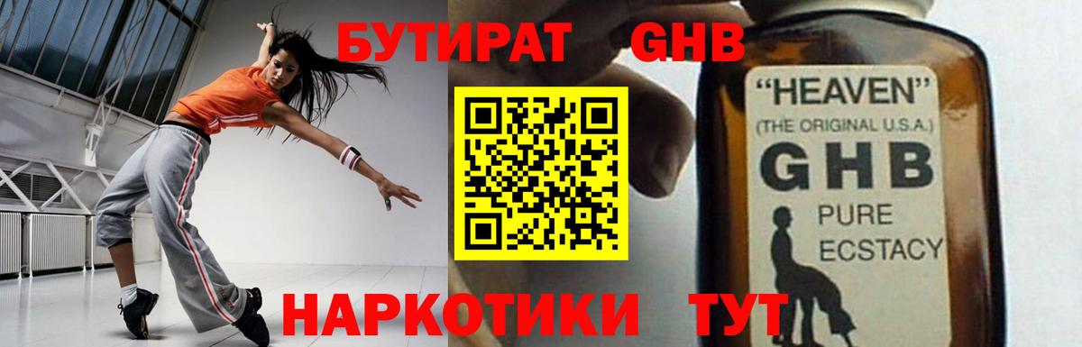 Бутират GHB  Вход с VPN  Орёл 