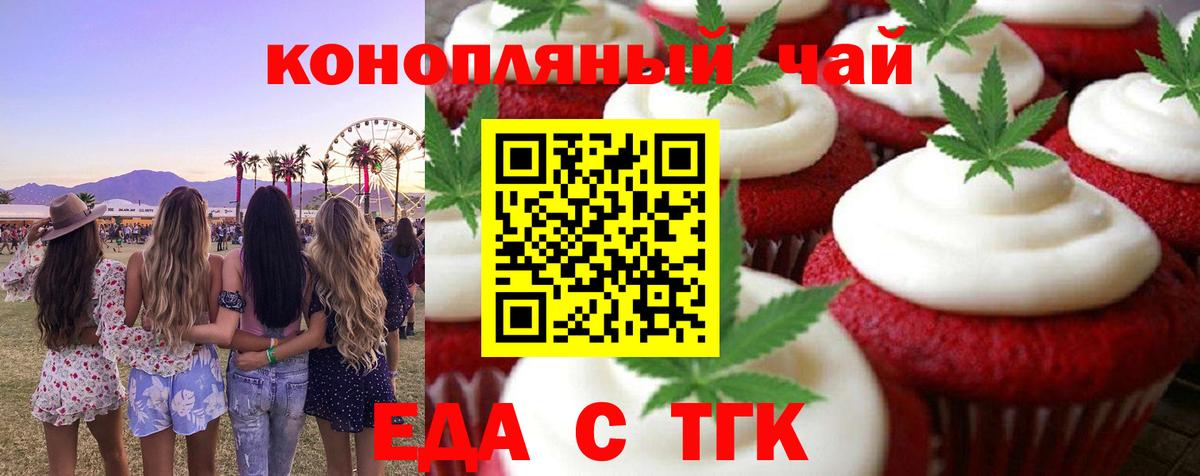 Орёл  Печенье с ТГК конопля  Вход с VPN 