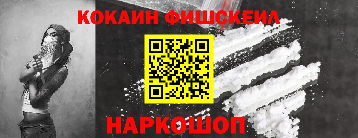 Кокаин FishScale Орёл