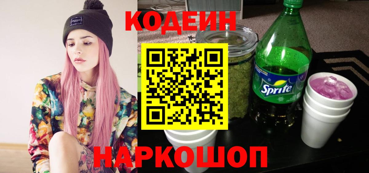 магазин продажи наркотиков  Кодеиновый сироп Lean напиток Lean (лин)  Вход с VPN  Орёл 