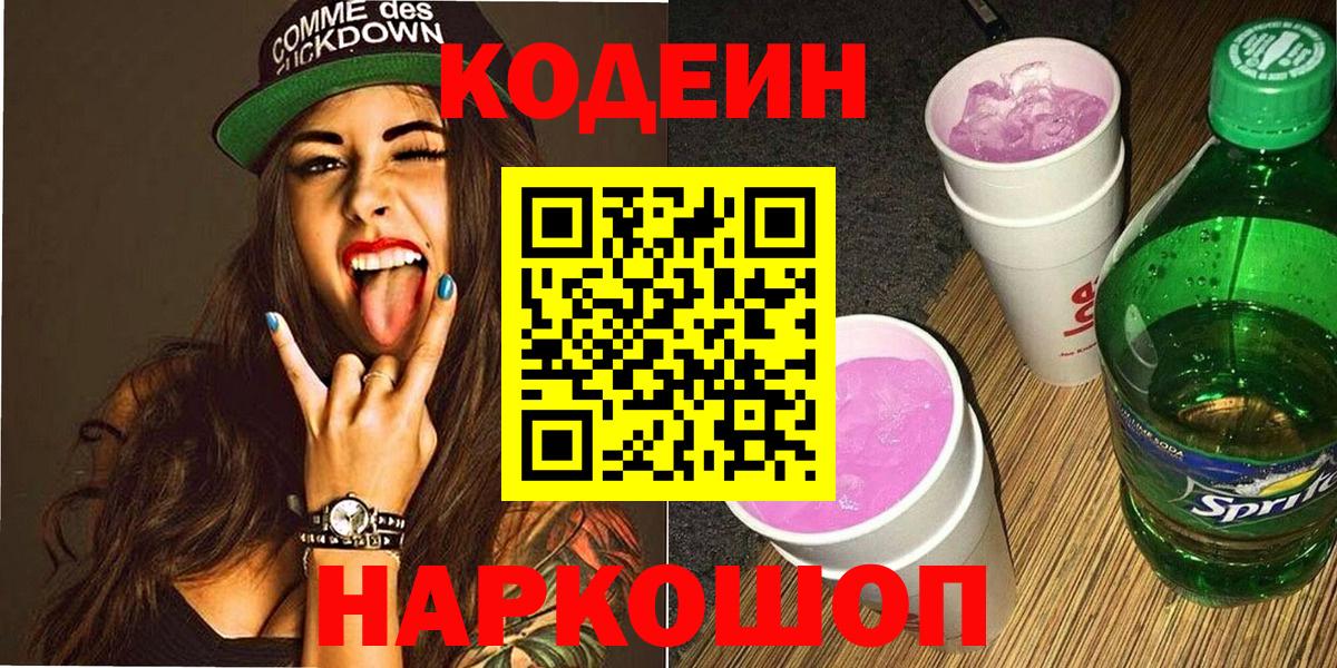 Кодеин Purple Drank Орёл
