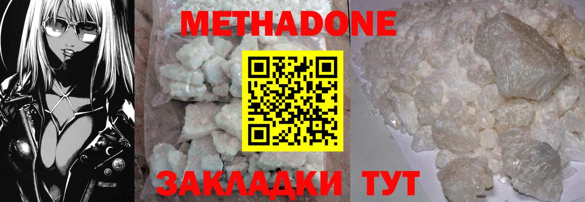 МЕТАДОН кристалл  МЕТАДОН methadone  Орёл  Вход с VPN 